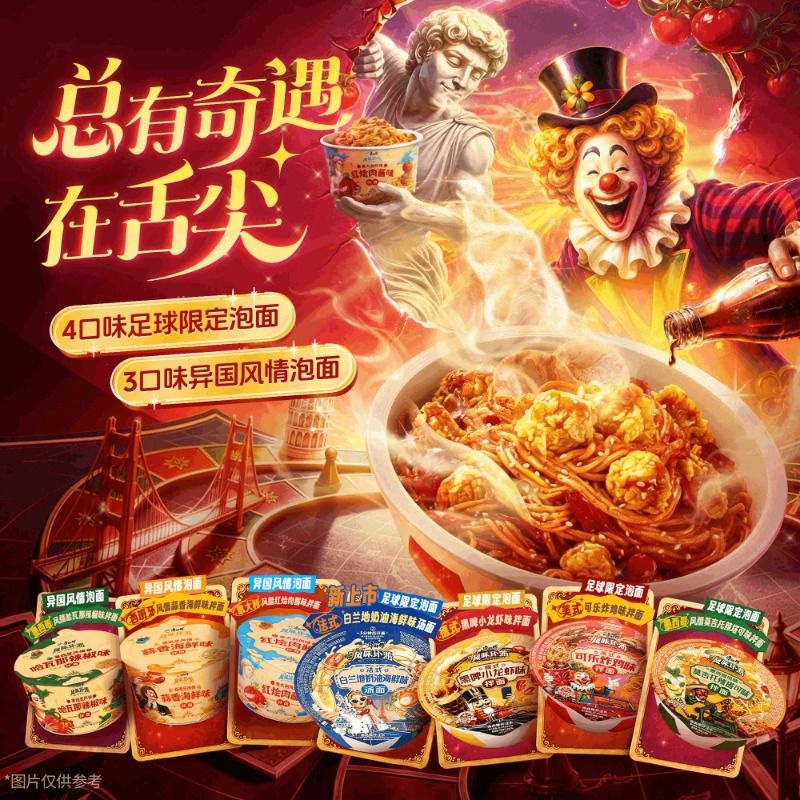 康师傅限定风味环游干拌面白兰地奶油海鲜宿舍夜宵速食泡面方便面