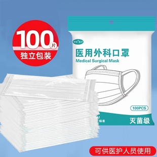 一次性口罩200只医用医疗灭菌成人正品男女高颜值外科独立装防护