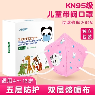 kn95儿童口罩K N95小孩3d立体带呼吸阀女孩透气女童学生单独包装