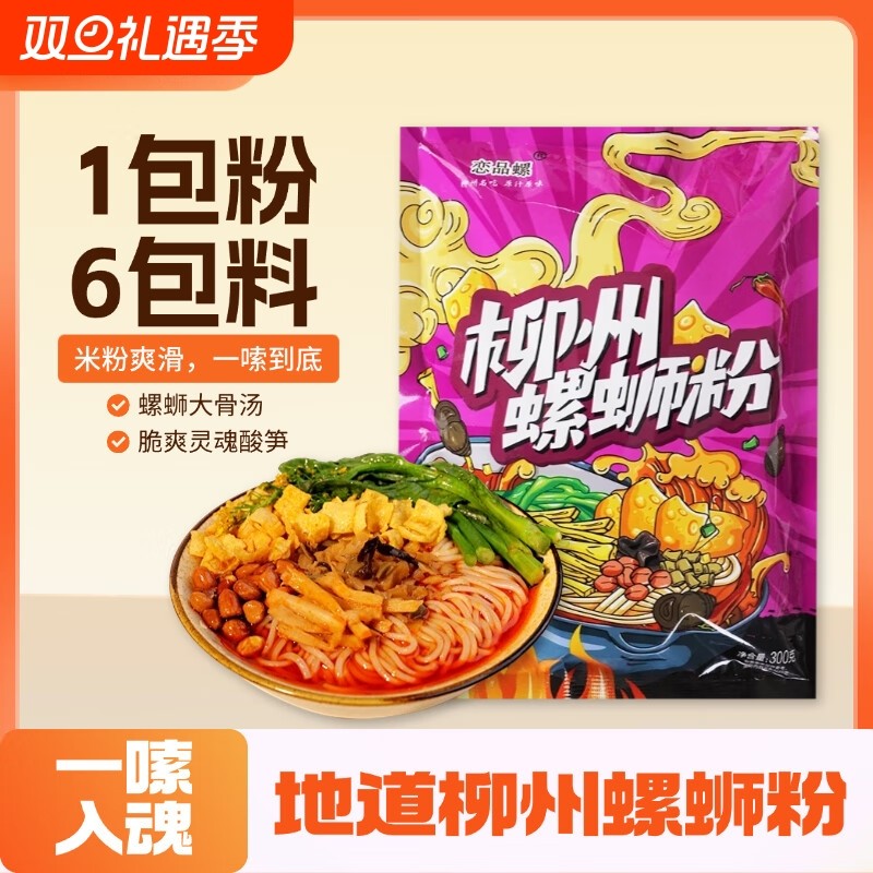 5袋恋品螺柳州正宗螺蛳粉酸辣米粉夜宵速食米线螺丝粉酸笋