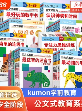 公文式教育儿童迷宫书手工书