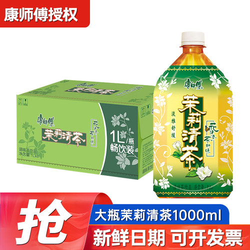 康师傅茉莉清茶花茶夏日饮料整箱