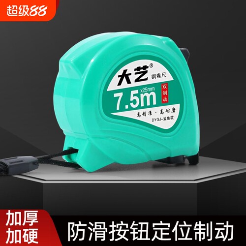 大艺卷尺高精度高耐磨