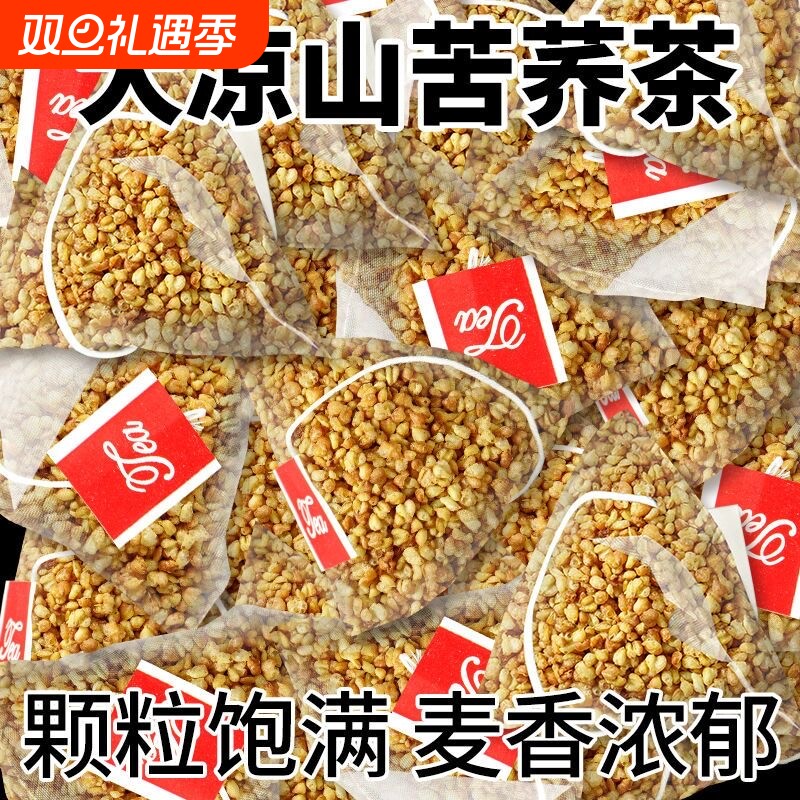黄苦荞麦茶正品官方旗舰店独立小包装降糖血三高茶泡水喝有什功效