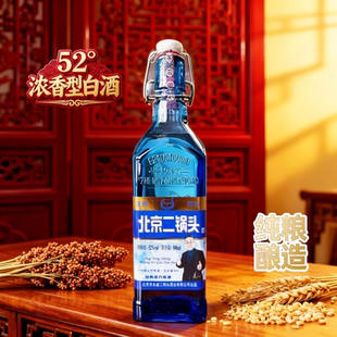 京味出口型蓝瓶52度北京二锅头酒浓香型高度白酒纯粮酿造纯粮食酒