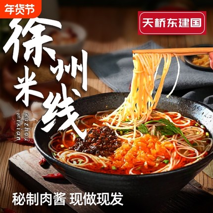 正宗徐州肉酱米线7包酱香面线特产零食肥汁米粉夜宵速食美食袋装