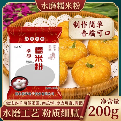 自磨纯糯米粉农家糯米粉