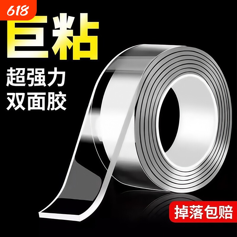 纳米双面胶高粘度强力固定墙面车用摆件春联对联贴片无痕透明胶布超强防水胶带不伤墙粘贴玻璃不留痕瓷砖挂钩