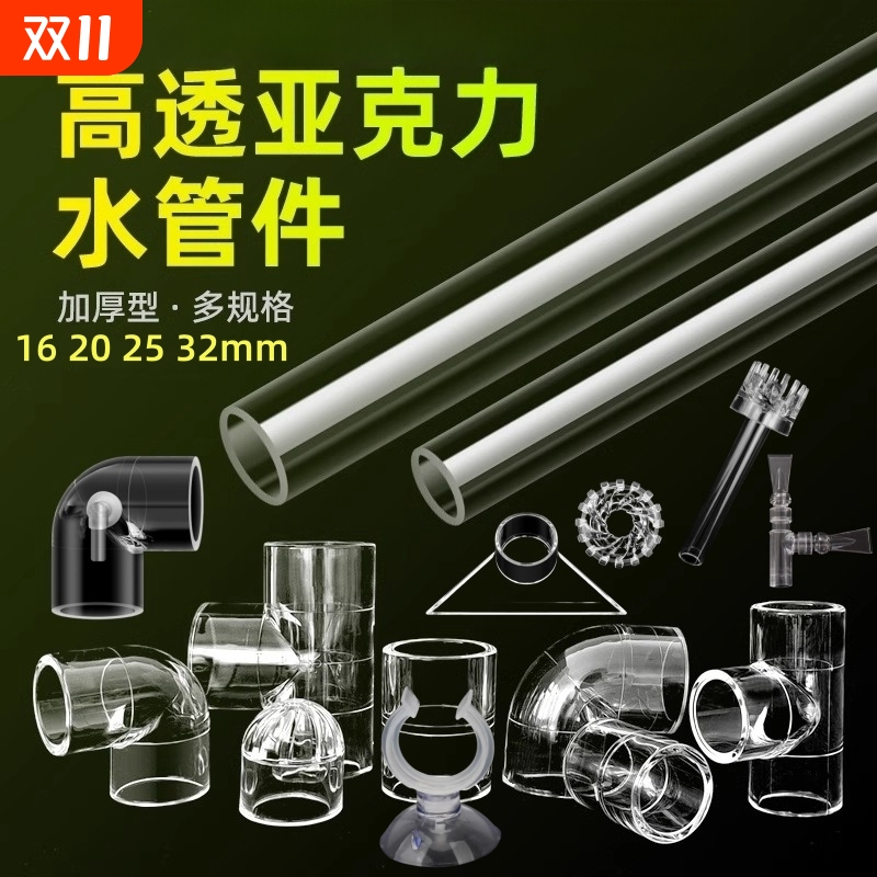 鱼缸配件透明水管亚克力管大全三通管子进出水口diy改装除油膜管
