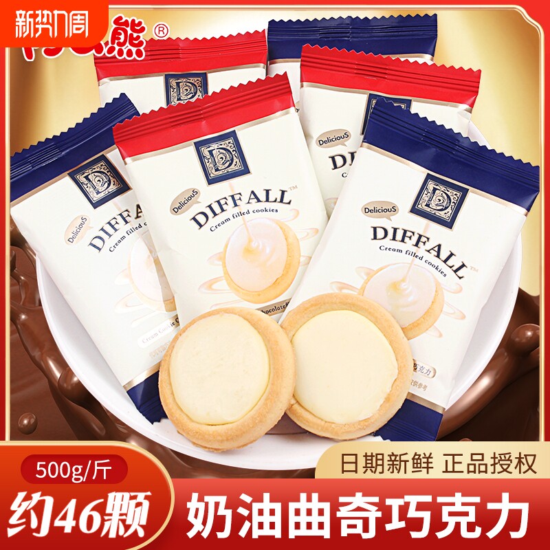 巧克力奶油曲奇小圆饼干 干结婚喜糖单独小包装解馋零食夹心喜饼