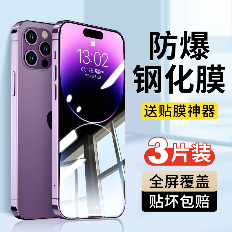 适用苹果14钢化膜iPhone13promax手机膜12贴膜15Plus新款X全屏xr覆盖ip11保护pm全包por防指纹xs max高清防爆