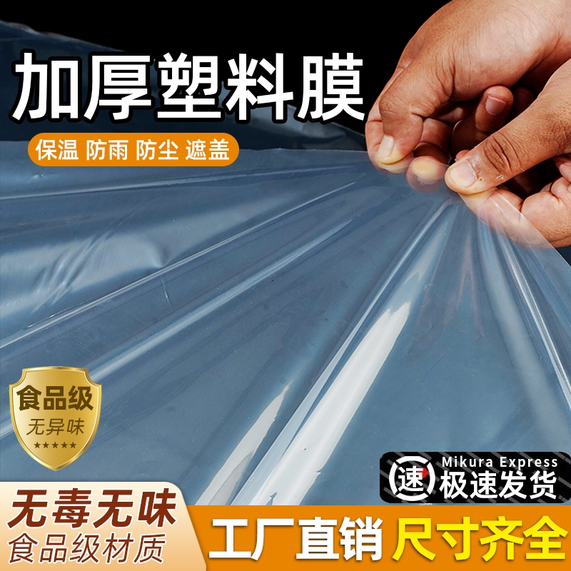 透明塑料大棚膜加厚塑料布防水布防雨防风农用薄膜防尘保温挡风