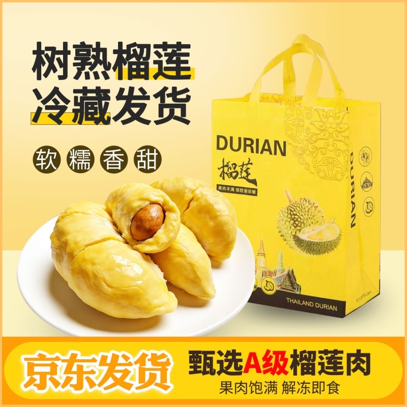 【送礼盒京东】泰国树熟榴莲肉冷冻新鲜果肉商用烘焙批发进口水果,水产肉类/新鲜蔬果/熟食,榴莲,淘宝优惠券,粉丝福利购,淘宝优惠卷