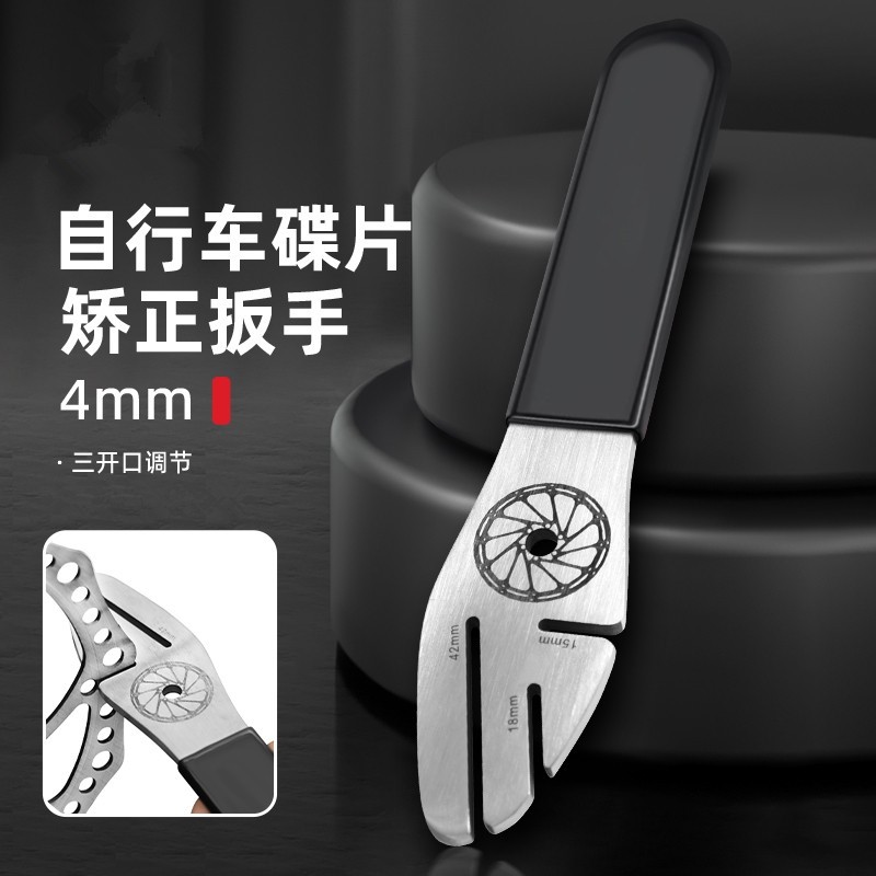 自行车碟片扳手山地车矫正器车调整工具单车防蹭碟套筒调节