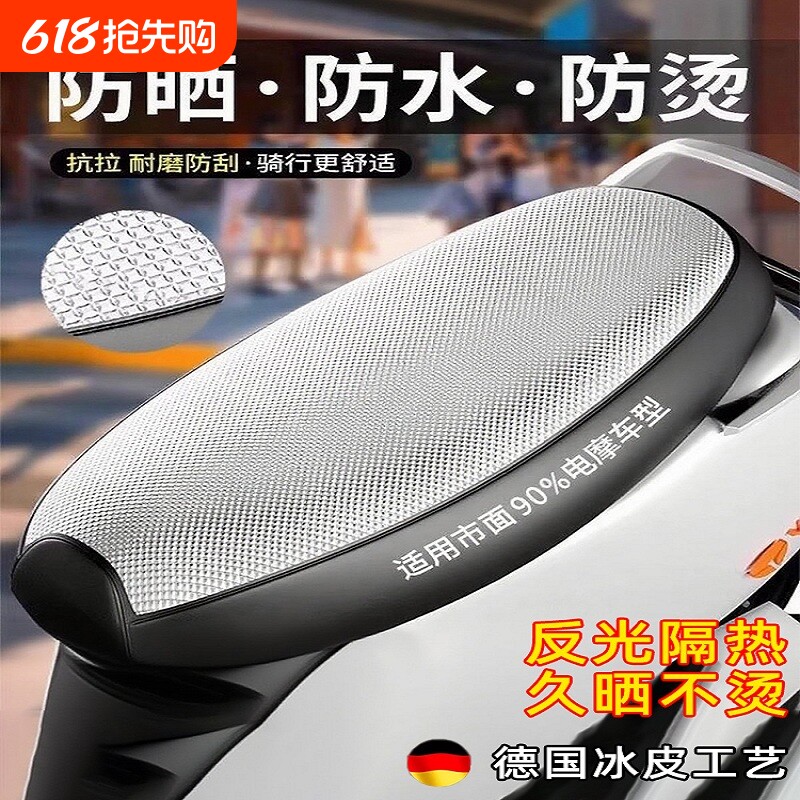 电动车座垫套防晒防水隔热反光防烫四季通用踏板摩托车电瓶坐垫套