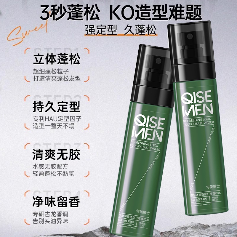 头发蓬松水喷雾男士自然定型持久免洗去油发胶啫喱干发神器女立体