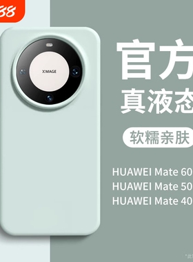 新款液态硅胶适用华为mate60pro手机壳p60保时捷magic7/6情侣mate70pro纯色30pro/50e耐脏mate40pro女荣耀200