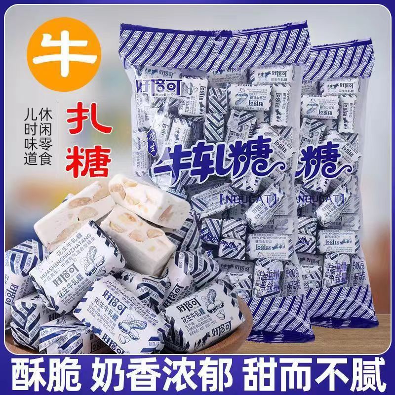 牛轧糖500克X2袋老式花生糖牛扎糖喜庆奶糖年货节糖果零食散装批