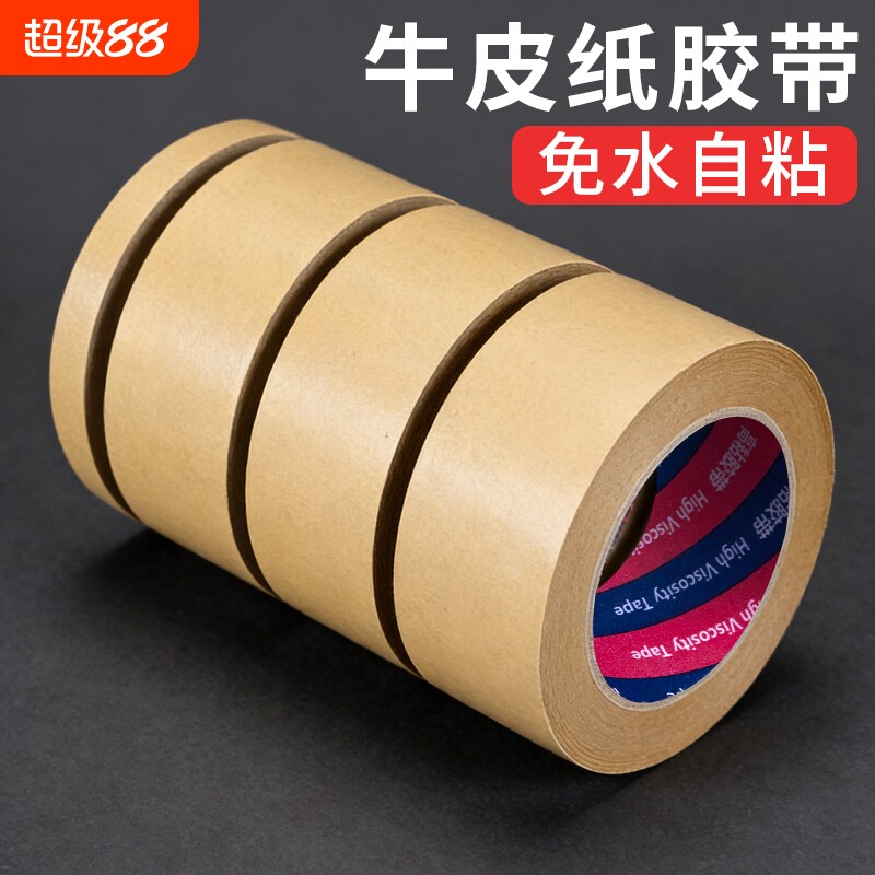 高粘免水牛皮纸胶带包装封箱遮蔽胶纸美术生裱画相框专用棕色牛皮纸质加宽可手撕50米大卷封口胶批发自粘粘胶