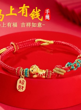 本命年马年红绳手链马上有钱生肖马手绳手工编织民族风情侣礼物