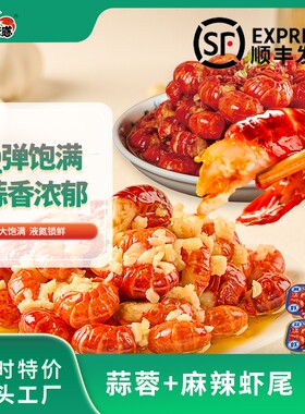洪湖诱惑252g麻辣蒜蓉虾尾