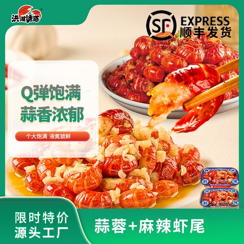 洪湖诱惑252g麻辣蒜蓉虾尾