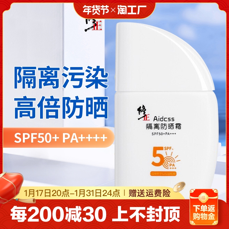 修正防晒霜隔离乳二合一女防紫外线男士spf50清爽防水海边保湿