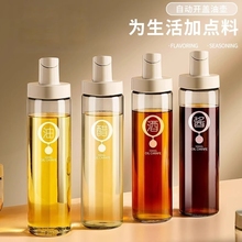 自动开合油壶食品级高硼硅家用不挂油防漏玻璃油瓶酱油醋调料瓶