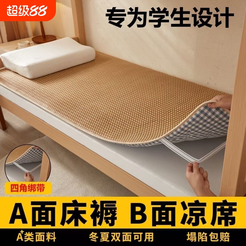 冰丝凉席双面床垫软垫家用卧室垫子学生宿舍单人租房专用冬夏两用