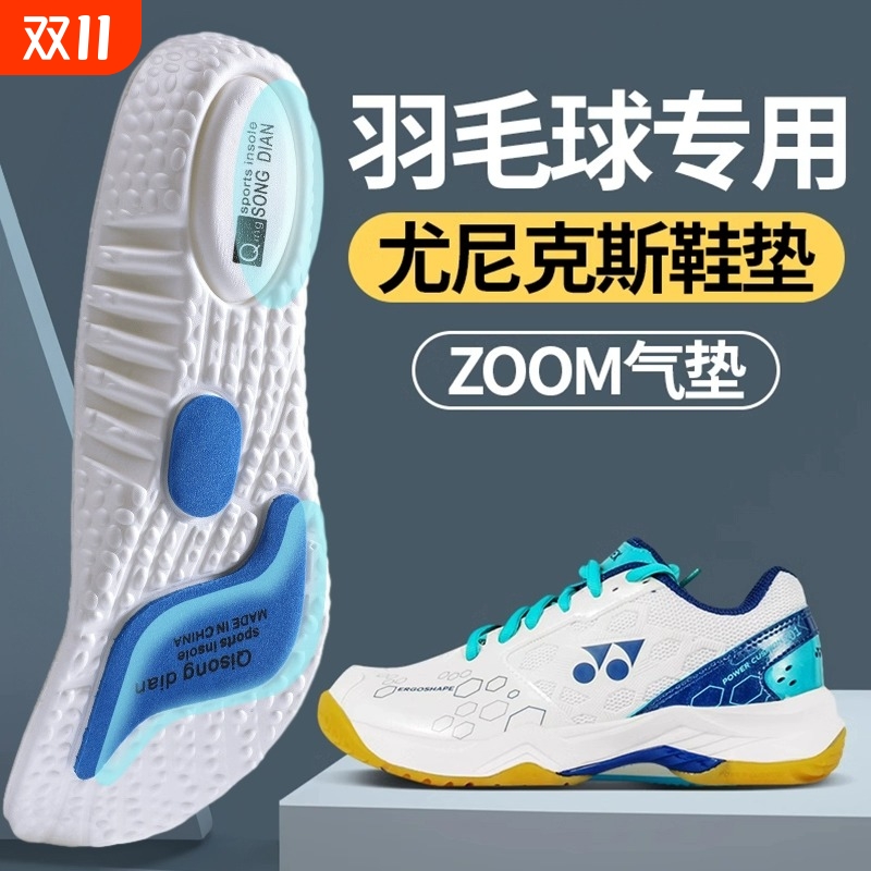 尤尼克斯软底鞋垫|超4000次加购