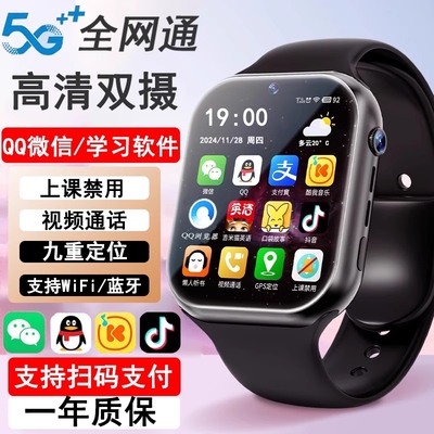 官方正品全网通5G儿童智能电话手表多功能可插卡定位防水初中高小学生专用青少年男孩女款旗舰适用新款大屏