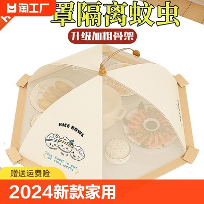 2024新款菜罩家用可折叠餐桌盖菜网防苍蝇神器剩饭菜食物罩子厨房