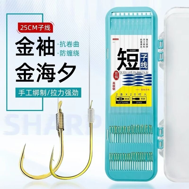 金袖短子线双钩袖钩成品绑好鱼钩图片