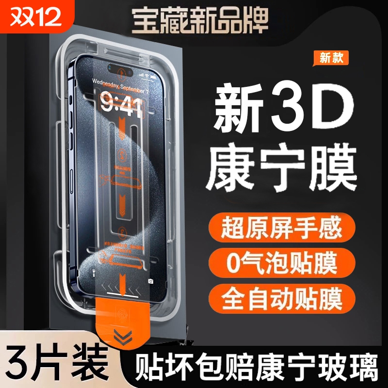 适用苹果钢化膜3D热弯防爆防摔