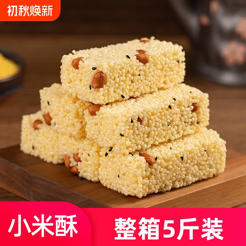 休闲零食小米酥小吃特产米花糖米糕老式糕点花生大米酥健康好吃
