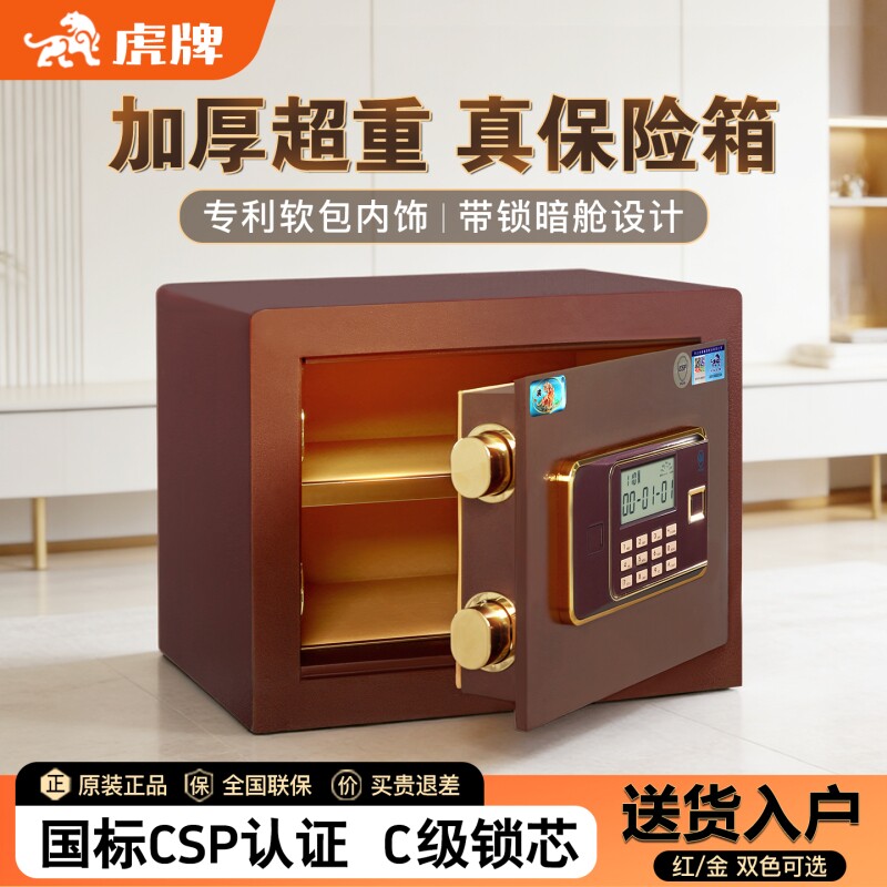 虎牌家用小型保险柜CSP认证超重办公室全钢防盗智能指纹密码保险箱家迷你3C认证电子密码隐藏入墙入柜