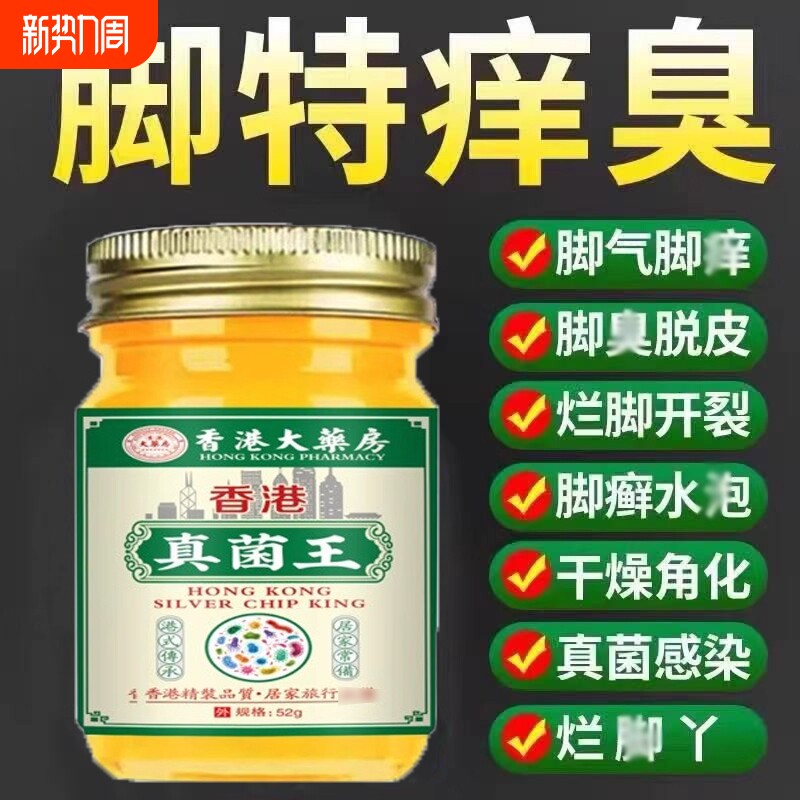 香港真菌王云南真菌感染克星脚臭脚痒脱皮脚后跟干破裂趾缝止膏