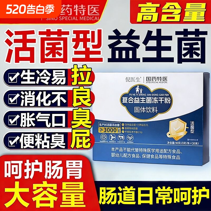 益生菌粉大人成人儿童调理便肠胃秘正品店活菌活性免疫肠道健康