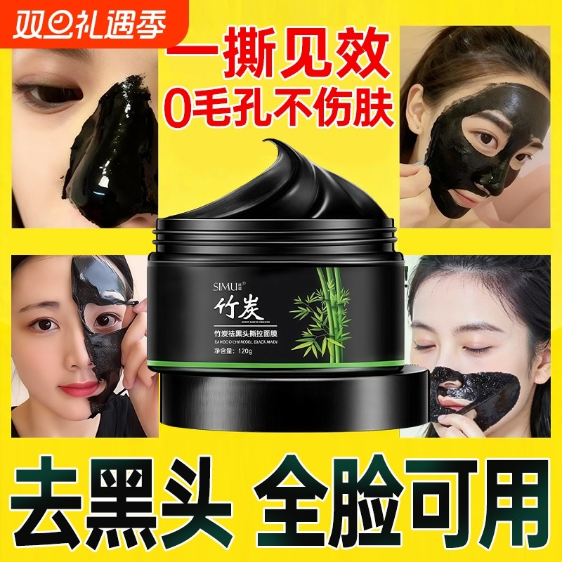 去黑头鼻贴收缩毛孔粉刺深层清洁闭口神器撕拉面泥膜男士女专用