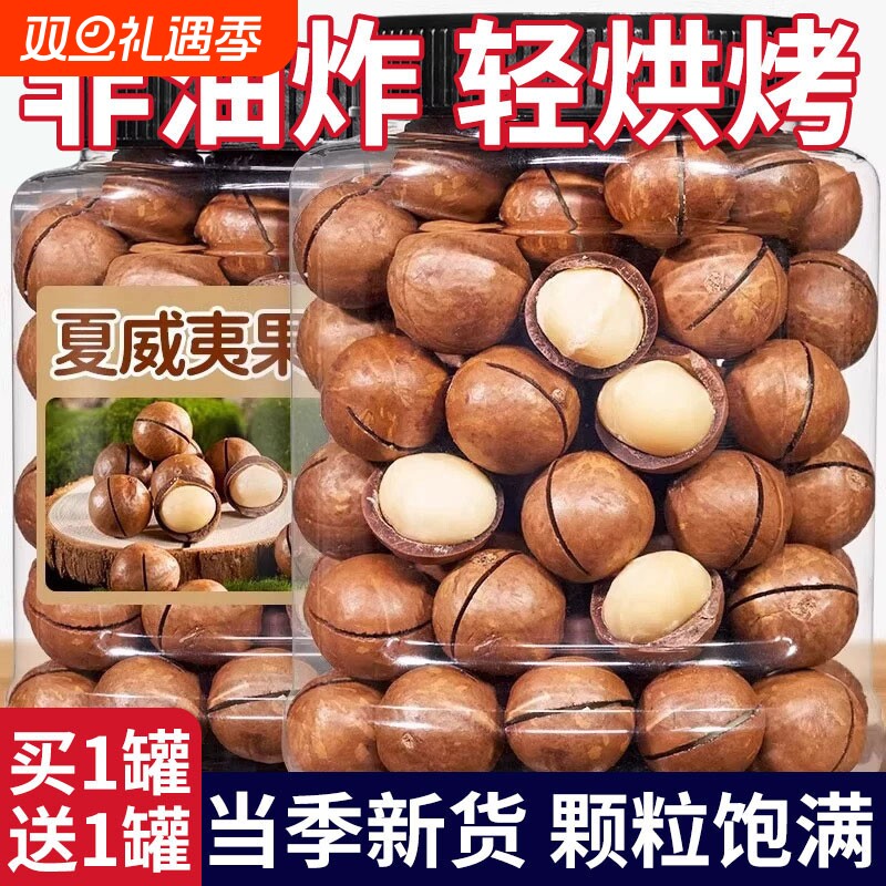 2025新货夏威夷果坚果批发官方旗舰店原味奶油干果无添加年货罐装