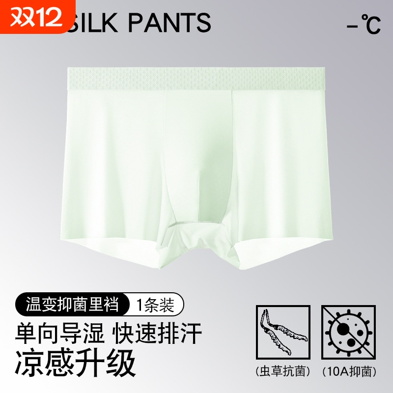 凉感冰丝男士内裤A类婴童棉10A抑菌里裆舒适透气男士平角裤