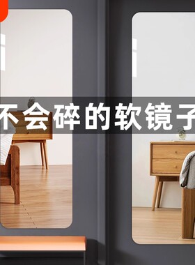 衣柜软镜子贴墙自粘高清