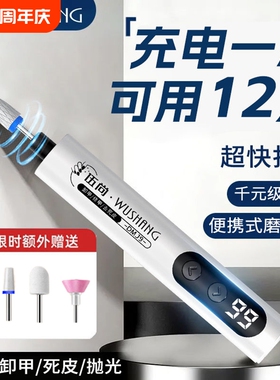美甲卸甲打磨机磨甲器小型电动抛光灰厚手指甲便携式起死皮打磨笔