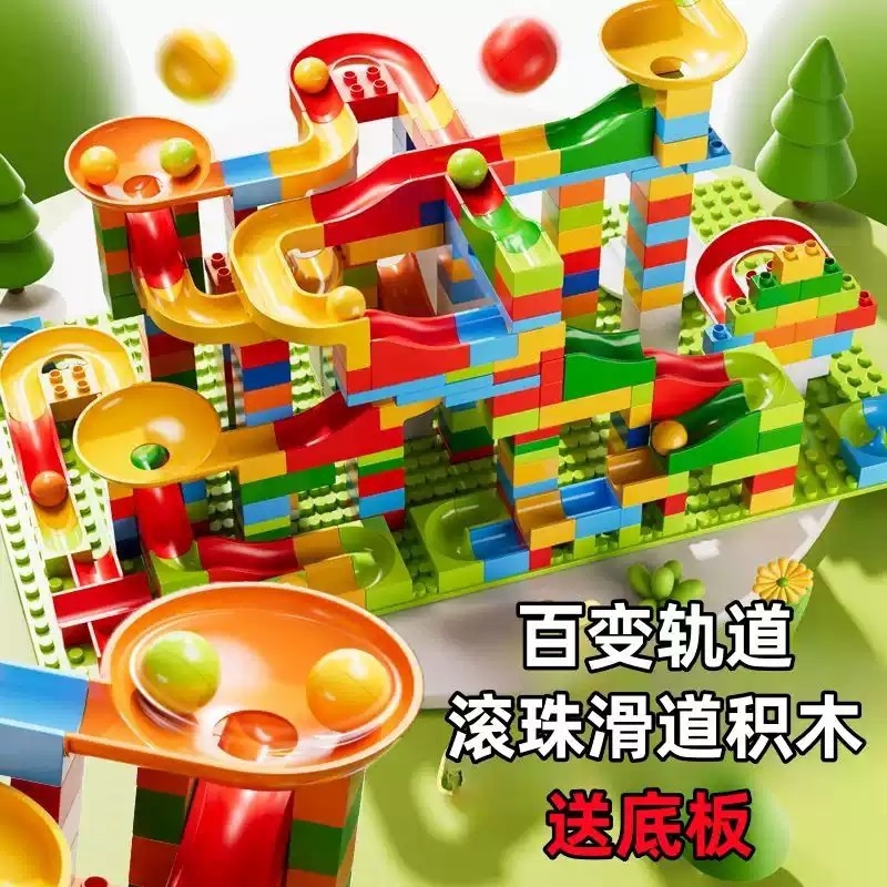 儿童滚珠滑道积木玩具大小颗粒轨道兼容乐高积木拼装建构过年礼物