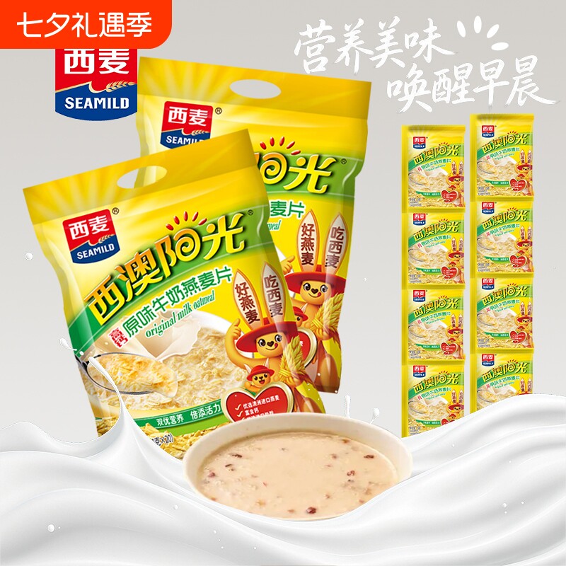 西麦牛奶燕麦片560g营养高钙阳光早餐核桃原味红枣冲泡健康小袋