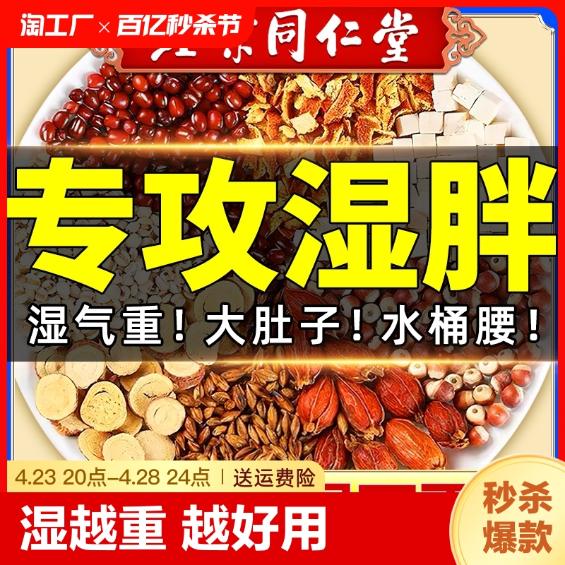 北京同仁堂红豆薏米芡实祛湿茶