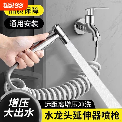 马桶伴侣冲洗喷枪水龙头卫生间高压增压水枪妇洗器冲厕所喷头水管