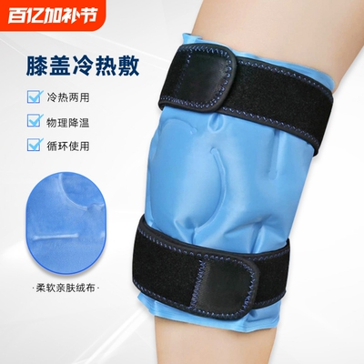 膝盖冷热敷冰袋两用|107人收藏