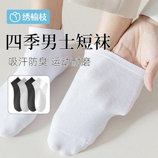 【吸汗透气】袜子春夏透气男士短袜运动耐磨防臭袜子4双起多规格