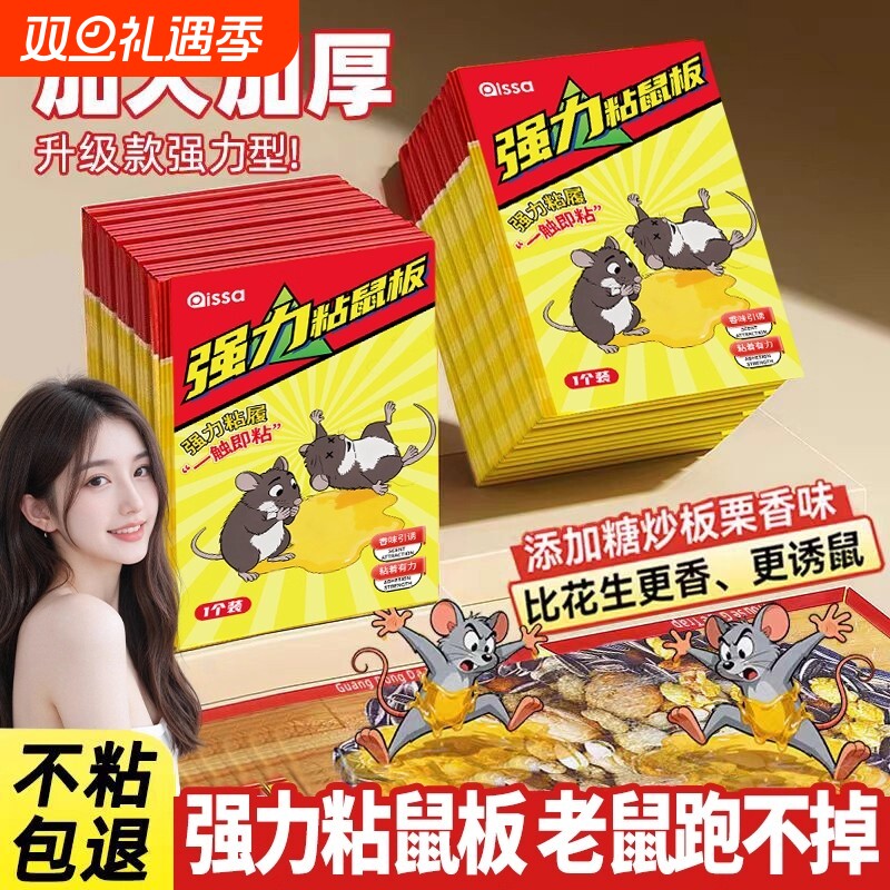捉灭鼠胶沾正品家用捕鼠神器